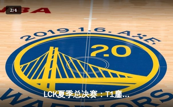 LCK夏季总决赛：T1鏖战五局力克Gen.G，Faker率队斩获第十冠 - 2
